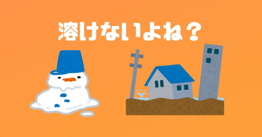 液状化の画像