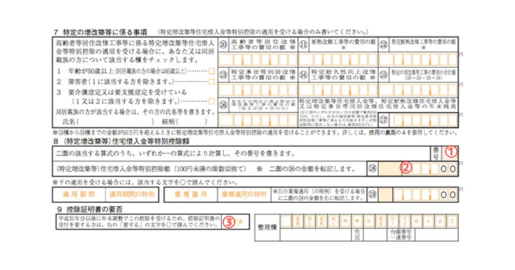 住宅借入金等特別控除額の計算明細書一面の画像の続き