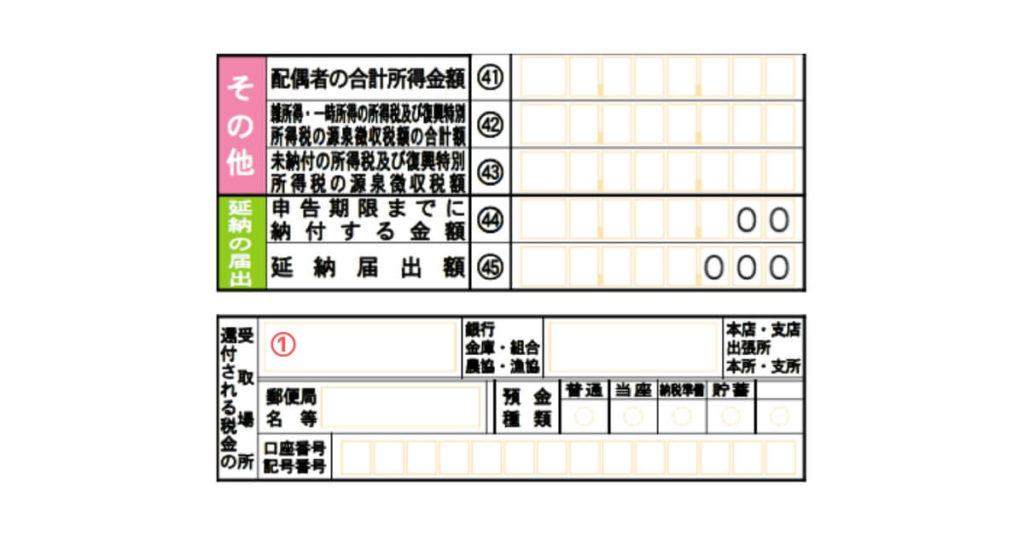 確定申告書Aの画像続き