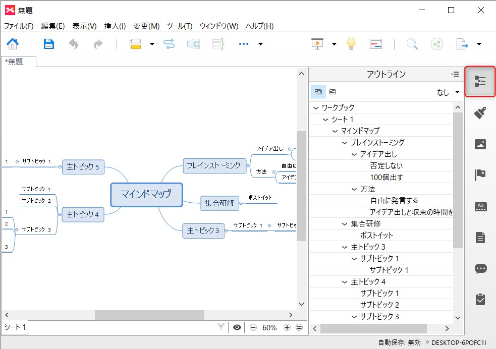 マインドマップを簡単に作れる無料版xmindの使い方を徹底解説 スケットランド