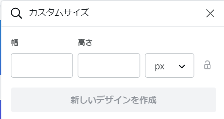 カスタムサイズの選択肢